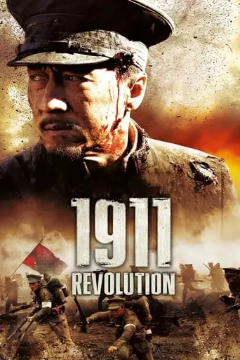 1911 (2011) Watch Online