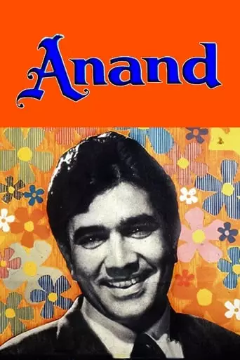 Anand (1971) Watch Online