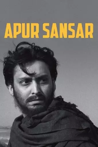 Apur Sansar (1959) Watch Online