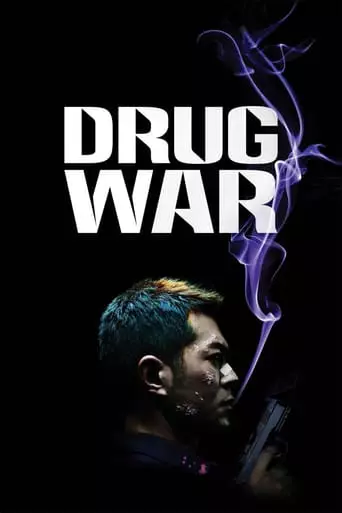 Drug War (2012) Watch Online