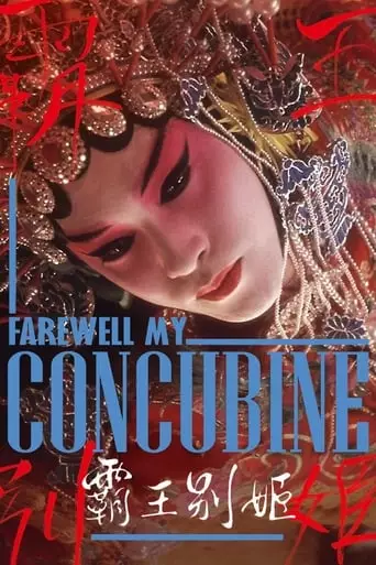 Farewell My Concubine (1993) Watch Online