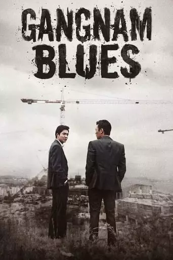 Gangnam Blues (2015) Watch Online