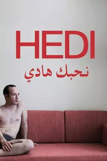 Hedi (2016) Watch Online