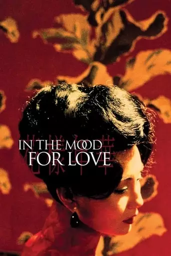 In the Mood for Love (2000) Watch Online