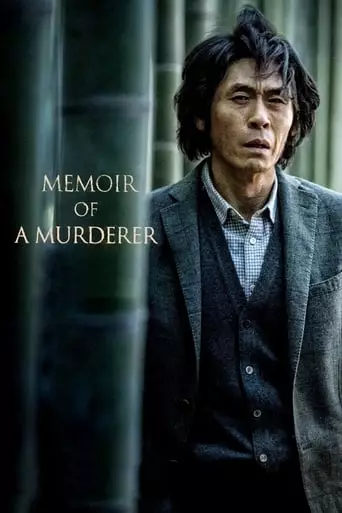 Memoir of a Murderer (2017) Watch Online