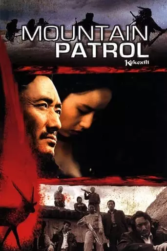 Mountain Patrol (2004) Watch Online