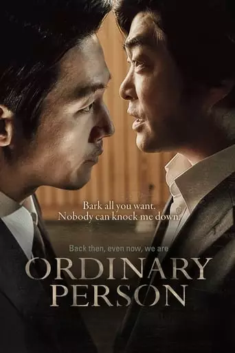 Ordinary Person (2017) Watch Online
