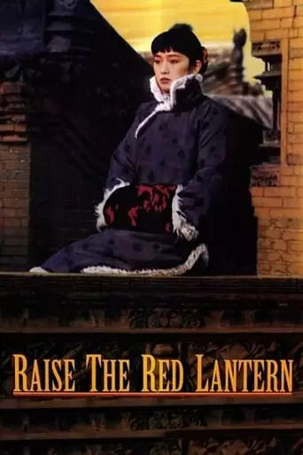 Raise the Red Lantern (1991) Watch Online