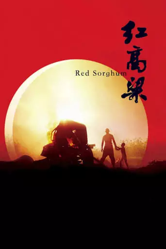 Red Sorghum (1988) Watch Online