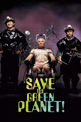 Save the Green Planet! (2003) Watch Online