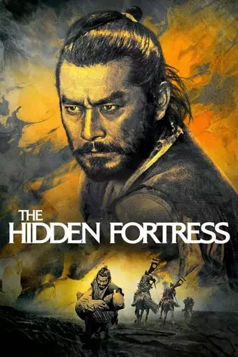 The Hidden Fortress (1958) Watch Online