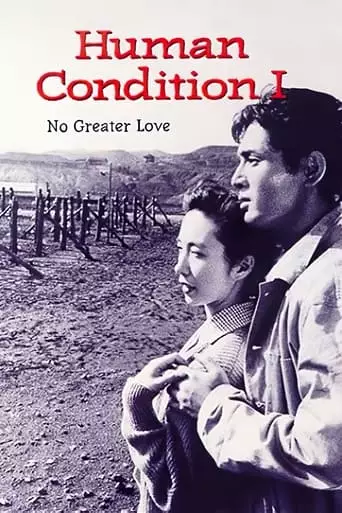 The Human Condition I: No Greater Love (1959) Watch Online