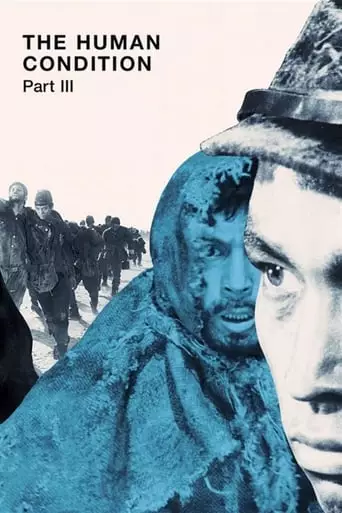 The Human Condition III: A Soldier's Prayer (1961) Watch Online