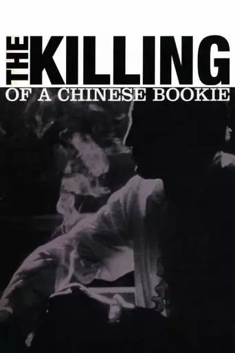 The Killing of a Chinese Bookie (1976) Watch Online