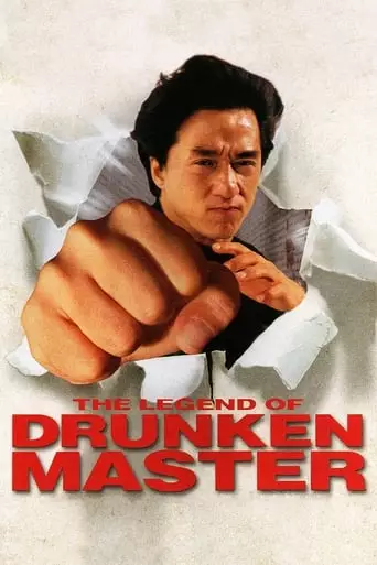 The Legend of Drunken Master (1994) Watch Online