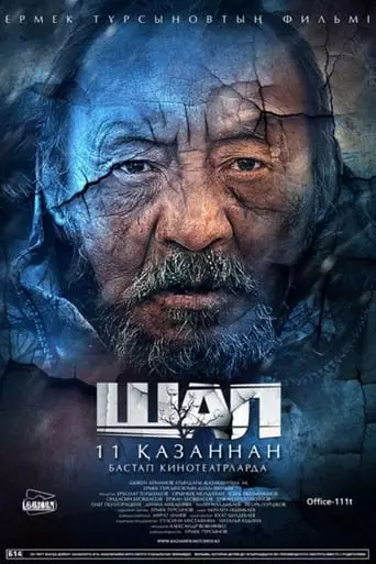 The Old Man (2012) Watch Online