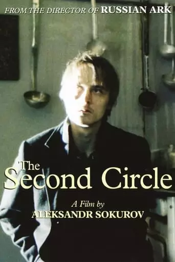 The Second Circle (1990) Watch Online