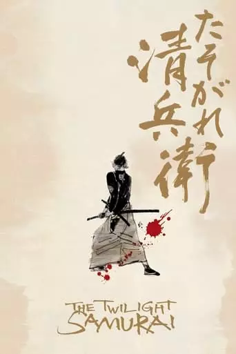The Twilight Samurai (2002) Watch Online