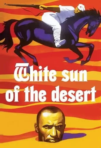 The White Sun of the Desert (1969) Watch Online