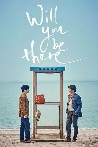 Will You Be There (2016) Watch Online