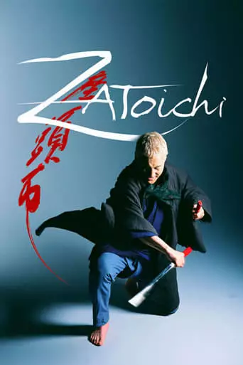 Zatoichi (2003) Watch Online