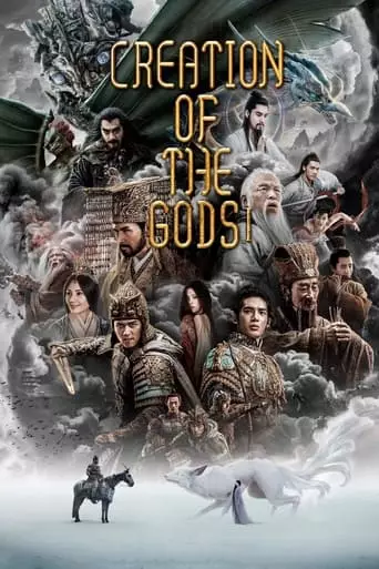 Creation of the Gods I: Kingdom of Storms (2023) Watch Online